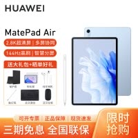 [套餐]HUAWEI/华为MatePad Air 11.5英寸144Hz高刷护眼平板电脑2.8K超清pad办公娱乐网课学习8G+256G[WiFi版]星河蓝+原装笔
