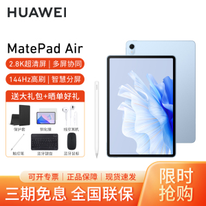 [套餐]HUAWEI/华为MatePad Air 11.5英寸144Hz高刷护眼平板电脑2.8K超清pad办公娱乐网课学习8G+256G[WiFi版]星河蓝+原装笔