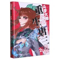 [N]斗罗大陆(5重生唐三漫画版2)-9787556267293