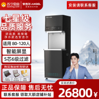安吉尔商用全自动步进式开水器RO反渗透不锈钢烧水机净化加热一 商务净水器AHR3526-4030K2直饮机