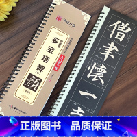 [3册]多宝塔碑(上中下)[精修版] [正版]共3本 颜真卿多宝塔字卡 多宝塔碑临摹卡字帖 全文米字格原帖高清修复放大版