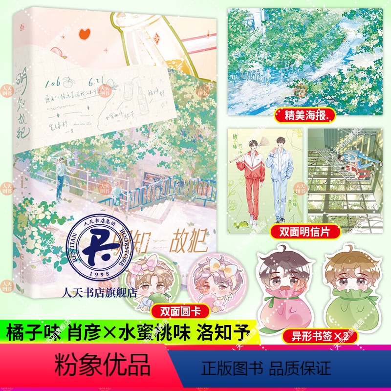 [正版]随书赠品明知故犯原名信息素说我们不可能 毛球球著 已完结新增出版番外治愈甜宠双男主文小说书籍 魅丽文化