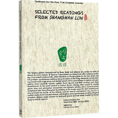 醉染图书伤寒论选读9787117255547