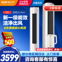 奥克斯空调柜机2匹 家用变频冷暖空调 新一级能效 圆柱立式客厅柜机KFR-51LW/BpR3AQE1(B1)