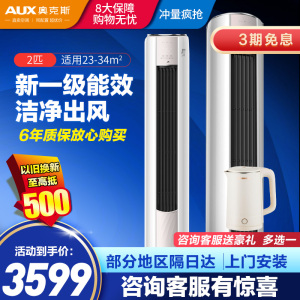 奥克斯空调柜机2匹 家用变频冷暖空调 新一级能效 圆柱立式客厅柜机KFR-51LW/BpR3AQE1(B1)