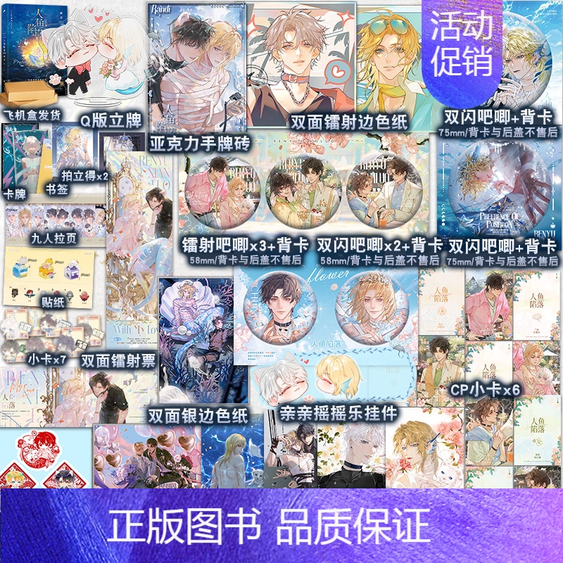 普通版 plus版(A+B赠品) [正版]B版/A版可选 人鱼陷落 完结篇 5 麟潜 新增番外 青春文学爱情纯爱言情小
