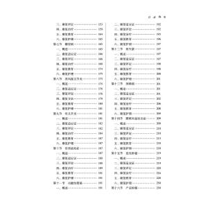 中医康复学·全国中医药行业高等教育”十四五”创新教材
