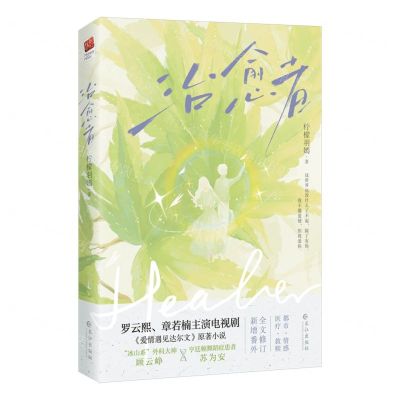 [N]治愈者-9787549289547