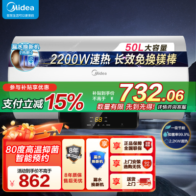 [美的智能家电]50L家用电热水器F5021-X1(S)(数显)2200W速热 双重抑菌 搪瓷内胆 长效免换镁棒8年质保