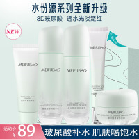 (MEIFUBAO)美肤宝套装护肤套装 水份源保湿特惠礼盒 洁面+水+乳+眼部精华乳+保湿霜 保湿补水 新老款随机发
