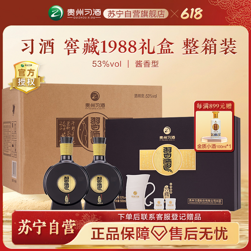 贵州习酒苏宁自营】产品大全-苏宁易购官网贵州习酒苏宁自营旗舰店