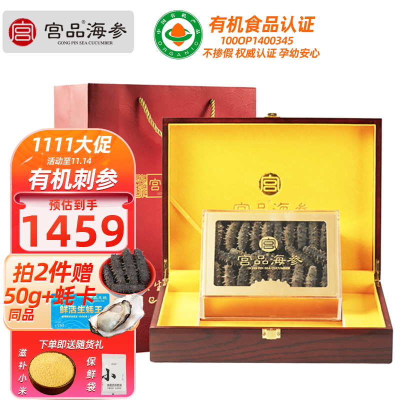 宫品 4A淡干大海参刺参干货250克20-35只国产海鲜礼盒装 海鲜水产