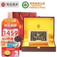 宫品 4A淡干大海参刺参干货250克20-35只国产海鲜礼盒装 海鲜水产