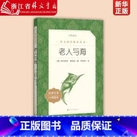 老人与海 [正版]老人与海 海明威 著 原著 中小学生五六七八九年级课外阅读书籍 中学生初中生语文阅读丛书 世界经典名家