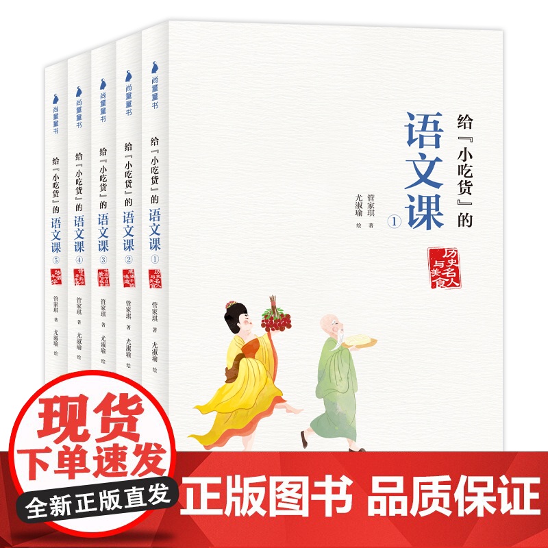 给小吃货的语文课 全5册 语文教学课辅波西和皮普陈伯吹儿童文学奖金鼎奖得主 管家琪写给少年餐桌上的五千年历史 历史名人与