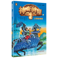 [M]神奇树屋(2)古堡惊魂夜-9787553674520