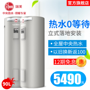 瑞美立式电热水器家用80升储水式90L洗澡淋浴恒温速热一级能效落地安装智能CSFL090-05AK20 2400W 补贴