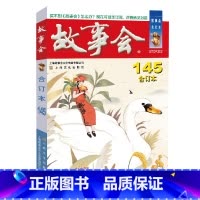 2023年《故事会》合订本.145期 [正版]故事会合订本153期152 2023/2022/2021/2020/201