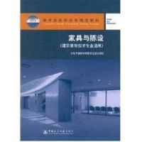 [N]家具与陈设-9787112040155
