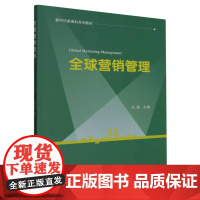 全球营销管理