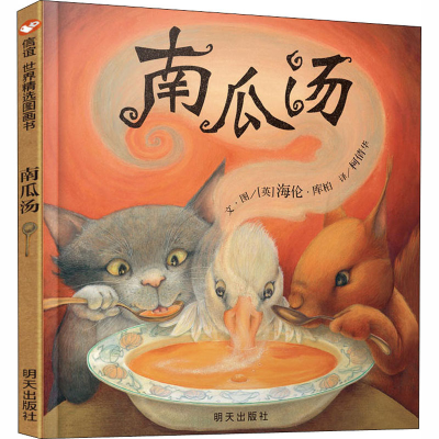 [M]南瓜汤-9787533280772