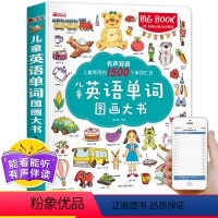 [正版]学英语单词图画大书 英语单词情景认知书 儿童英文1500词大全婴儿亲子早教绘本 入门读物3-5-6岁幼儿园宝宝