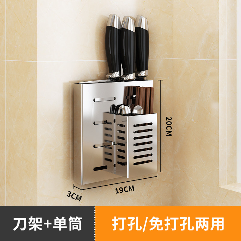 不锈钢筷子笼家用带刀架筷子筒一体壁挂式免打孔厨房置物架筷子篓 敬平 [304]刀架+单筒筷子笼筷笼