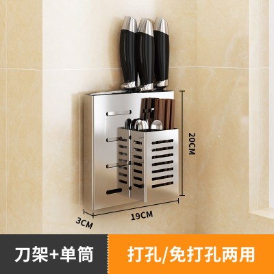 不锈钢筷子笼家用带刀架筷子筒一体壁挂式免打孔厨房置物架筷子篓 敬平 [304]刀架+单筒筷子笼筷笼