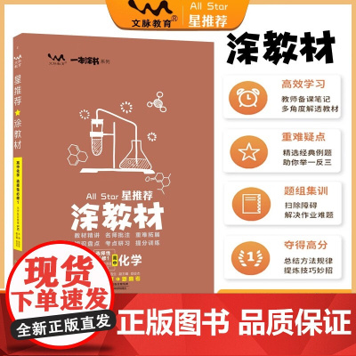 2025秋涂教材高中选择性必修第一册 化学鲁科版 新教材新高考高中同步教材讲解课课通重难点解析知识梳理