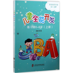 醉染图书儿童全能开发练习册9787552016994