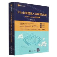 [N]Flink原理深入与编程实战(Scala+Java微课视频版)/开发者成长丛书-9787302626947