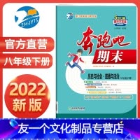 历史与社会·道德与法治 八年级下 [友一个正版]直营2022新版 奔跑吧期末八年级下册历史与社会·道德与法治下册人教版R