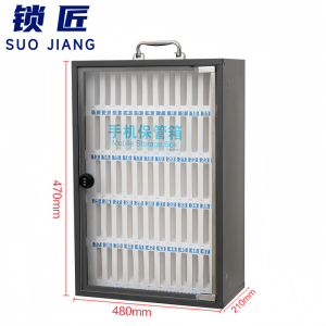 锁匠 手机存放箱