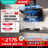 华帝(vatti)[小飞翼Pro K9]小飞碟28风量大吸力脱排油烟机 i111K9超薄平嵌7字型变频顶侧双吸三腔自动洗