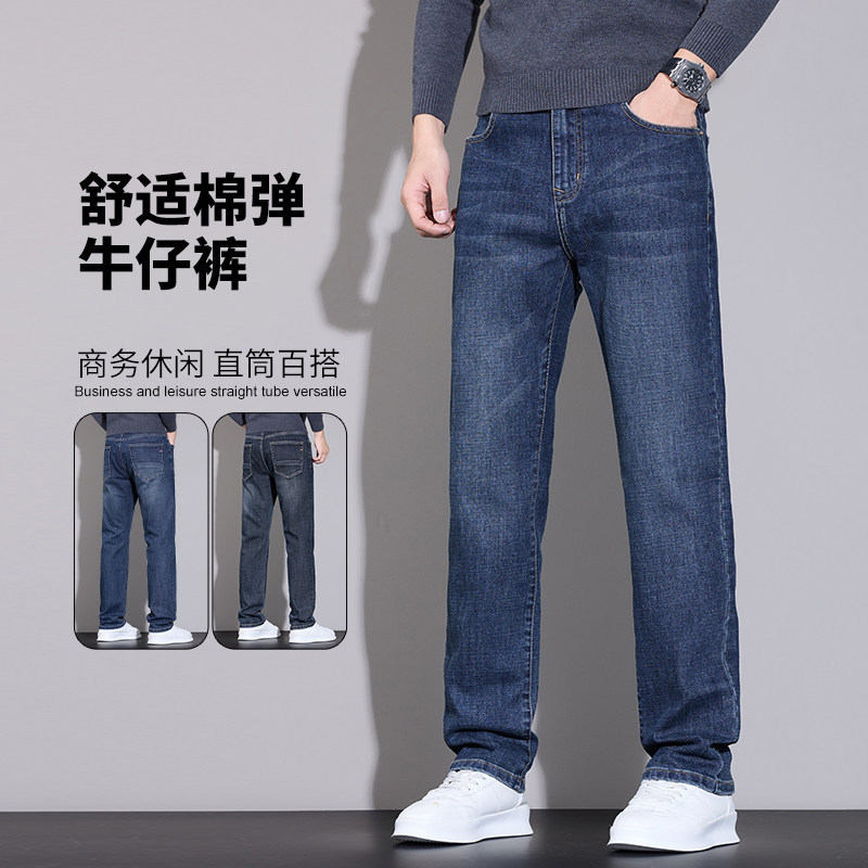 高端时尚牛仔裤男士宽松直筒2026春秋新款百搭水洗弹力休闲长裤子