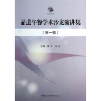 音像品道午餐学术沙龙演讲集:辑姜飞,张丹主编