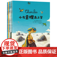 全套5册 小龙查理系列儿童绘本阅读幼儿园小学一二三年级3-6-8岁亲子共读故事书 卓创小龙查理去上学情绪管理逆商培养