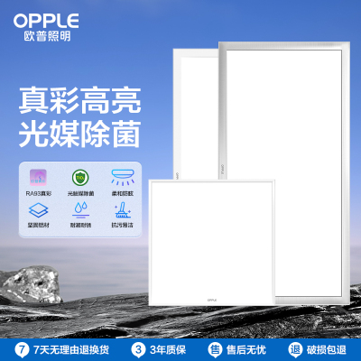 欧普照明集成吊顶led平板灯天花铝扣面板300x600厨房卫生间嵌入式