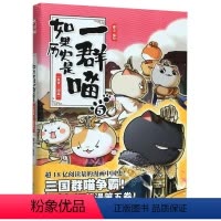 [正版]书店如果历史是一群喵(5乱世三国篇) 漫画广东旅游出版社普通大众