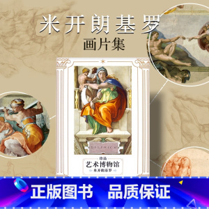 [正版]艺术博物 馆 米开朗基罗 32张精美创意贺卡 精选经典文艺复兴三杰珍品 时期雕塑艺术 米开朗基罗题材 创意明信片