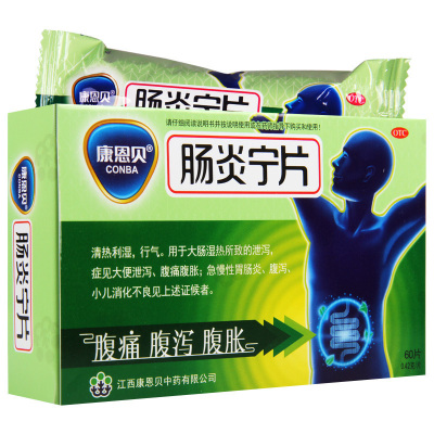 [2盒]康恩贝肠炎宁片60片/盒*2清热利湿 腹泻小儿消化不良急慢性胃肠炎