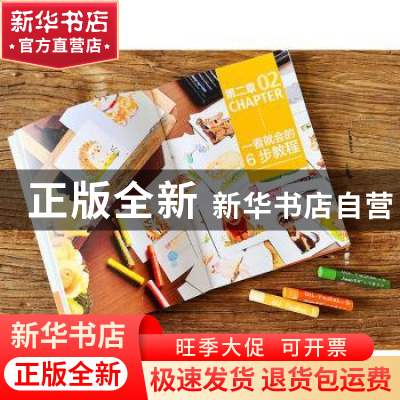 正版 6步学会油画棒超萌动物绘 何美仪 机械工业出版社 978711170