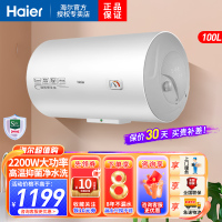 海尔(Haier)电热水器100升2200W速热大水量 安全防电墙 健康抑菌洗旋钮调节二级能效