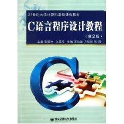 [M]C语言程序设计教程(第2版)-9787560537924
