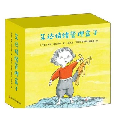 正版新书]艾达情绪管理盒子(套装共18册)[丹麦]英格·托比亚森