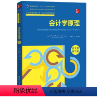 会计学原理[英文版第25版] [正版]会计学原理 英文版第25版 工商管理经典丛书 会计与财务系列 美 约翰·怀尔德