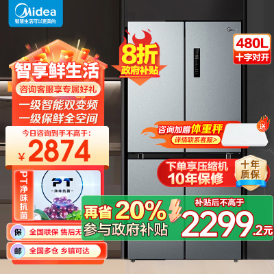美的(Midea)480升十字对开冰箱一级智能双变频家用电冰箱双循环风冷无霜温湿精控大容量BCD-480WSPZM(E