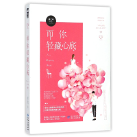 音像而你轻藏心底/小幸运系列唐之风