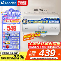 统帅(Leader)海尔智家出品 Leader电热水器家用储水式2200W速热安全节能一级能效 40L X5