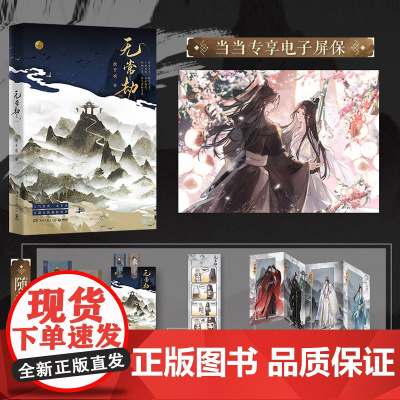 亲签版[赠异形书签+角色卡+漫画卡] 无常劫 人气作者水千丞古风仙侠口碑之作代表作针锋对决逐王青春爱情文学小说书